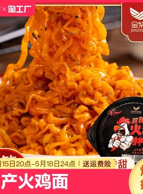 金紫阳国产火鸡面盒装超辣韩式拌面夜宵速食