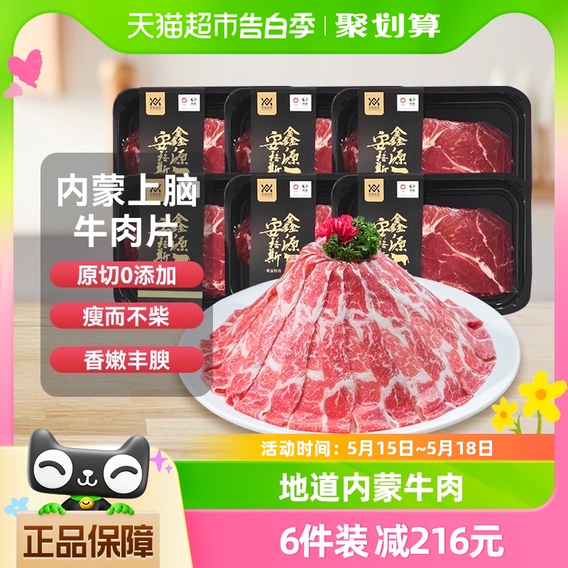 顺鑫鑫源新鲜牛肉片原切200g内蒙古谷饲安格斯火锅烤肉生鲜食材