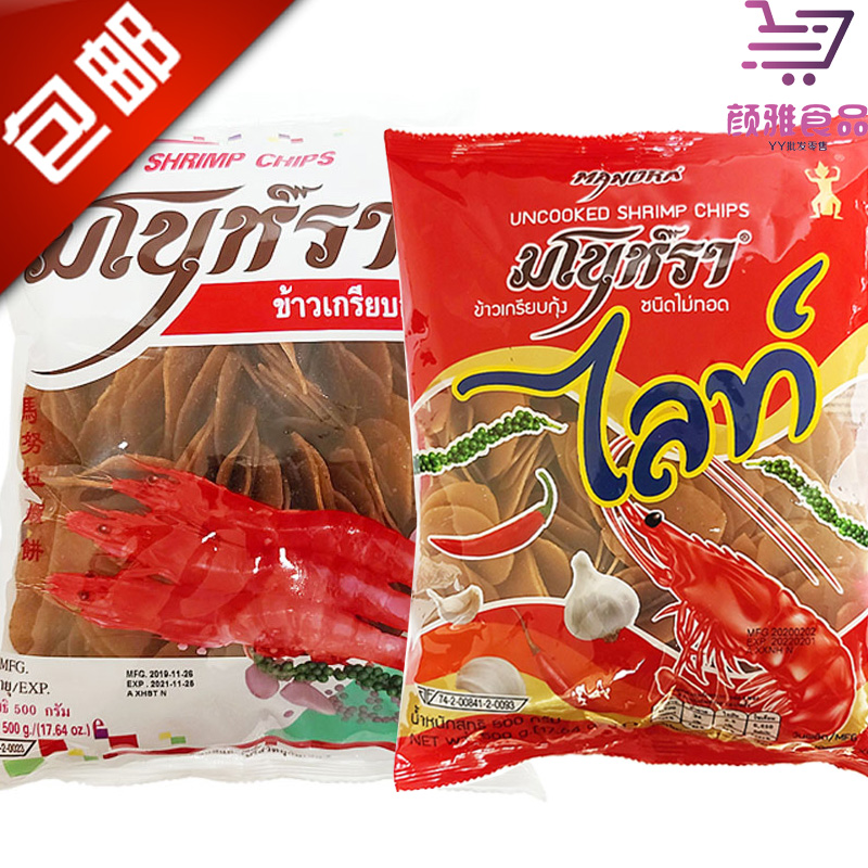 泰国马努拉宋卡虾片500g 木薯生鲜虾饼家商用蒜香胡椒虾片 需油炸