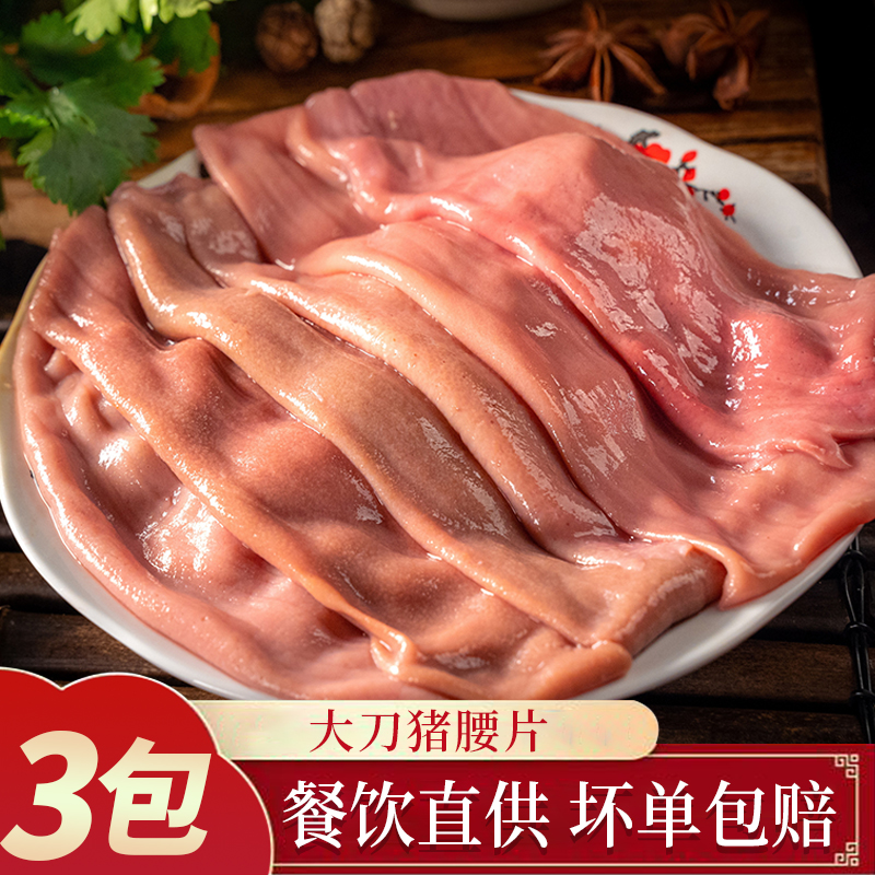 重庆特产火锅食材大刀腰片新鲜猪腰花商用自选超市涮火锅生鲜配菜