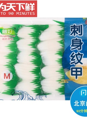 320g20枚 M号 北京闪送 刺身纹甲 鱿鱼 冷冻 墨鱼片 寿司料理食材