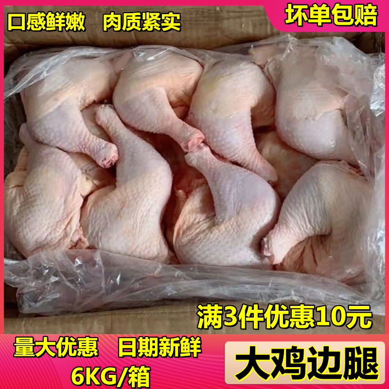 冷冻新鲜鸡腿 鸡边腿 12斤整箱鸡大腿 生鲜鸡腿肉 广东省两箱包邮