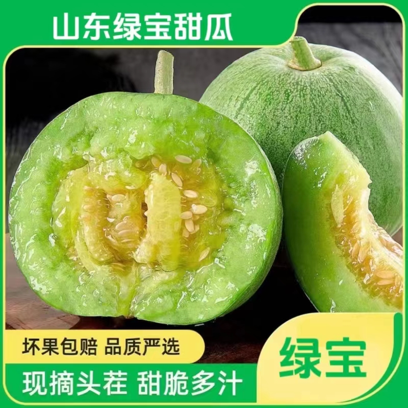 【高德专享】绿宝甜瓜2粒装150g+