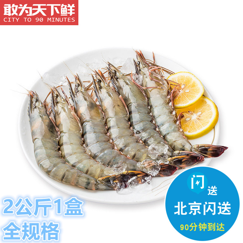 2kg 规格齐全 北京闪送 活冻 马达加斯加 黑虎虾 海鲜水产 高品质