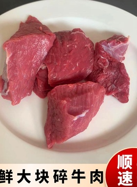 新鲜牛肉 碎牛肉 国产牛肉筋头巴脑黄牛肉大块牛肉边角料500g