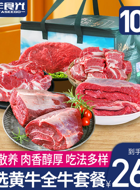 牛肉新鲜牛腱子牛腩牛后腿肉全牛黄牛肉套餐10斤冷冻牛肉生鲜礼盒