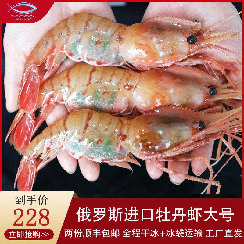 进口俄罗斯牡丹虾刺身7-10只超大号野生鲜活新鲜500g海鲜冷冻生鲜