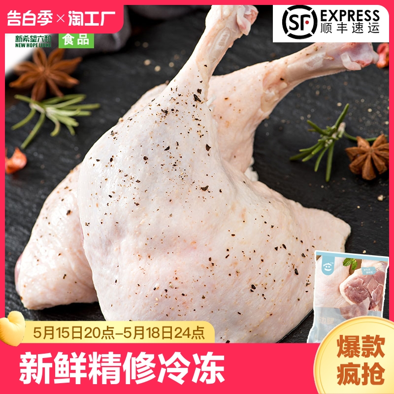 【六和】新鲜精修大鸭腿冷冻生鸭腿瘦肉型鸭肉生鲜鸭货食材