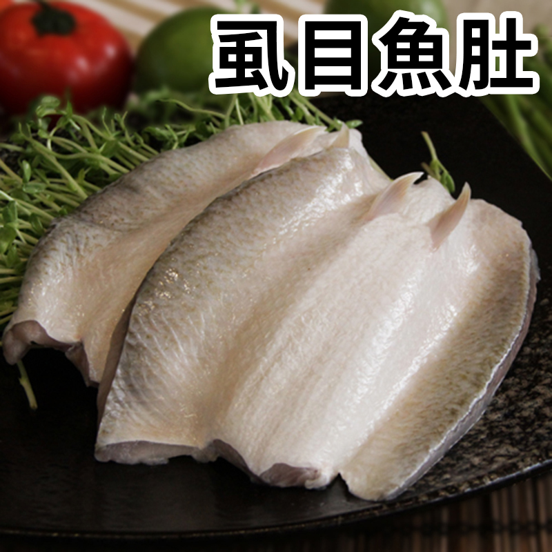 台湾进口无刺虱目鱼肚 冷冻生鮮水产 230g(特大片) 牛奶魚 多蛋白