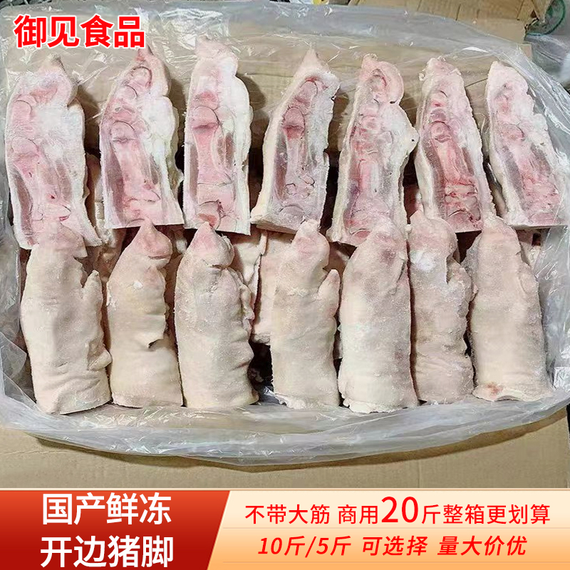 新鲜冷冻开边猪蹄20斤商用生猪脚不带筋前后蹄猪手生鲜食材5斤