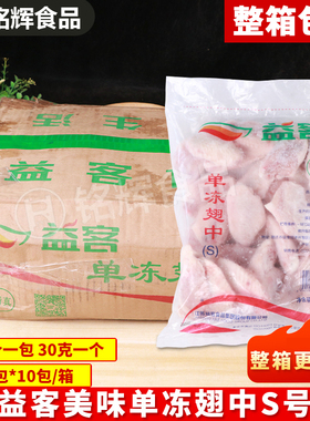 【整箱包邮】冷冻鸡中翅S号1kg33-35个生鲜肉类鸡肉新鲜烧烤鸡翅