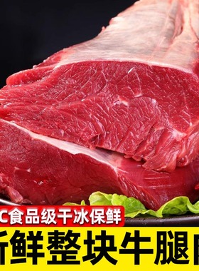 【顺丰包邮】牛腿肉新鲜整块黄牛腱子腿肉国产牛肉生鲜批发牛腿肉