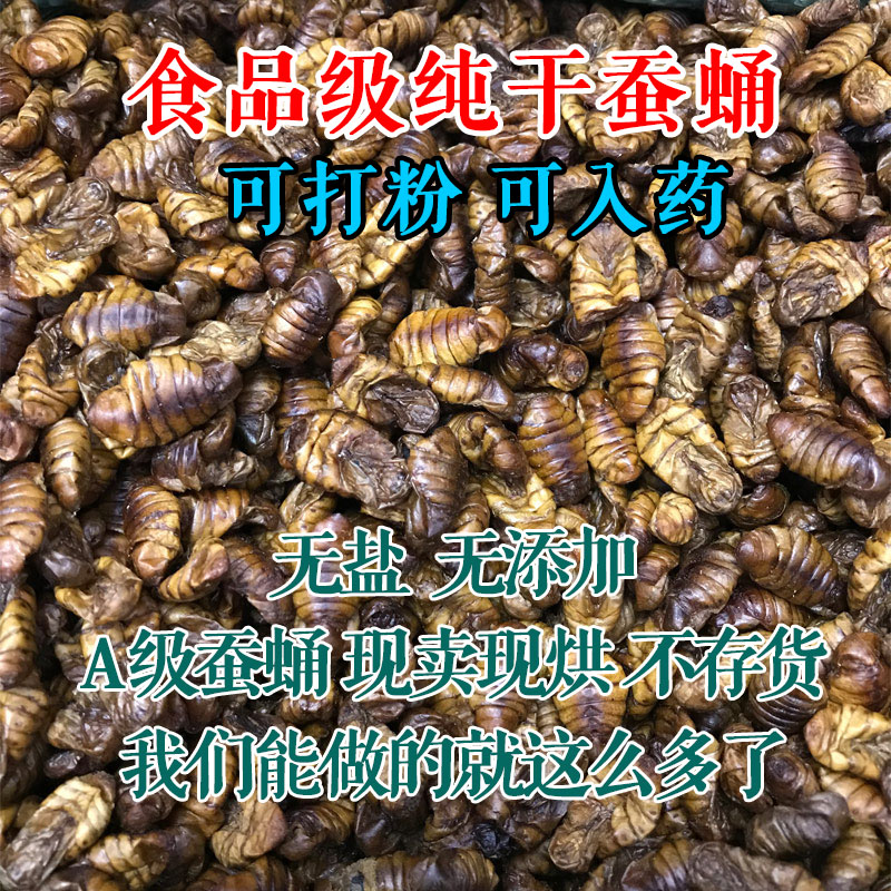 纯干蚕蛹食品级干蚕蛹500克小蜂儿原味无添加可打粉干桑蚕蛹粉