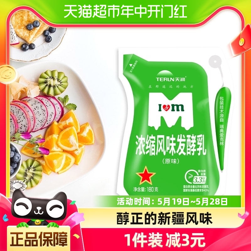 天润 新疆特产酸奶生鲜浓缩原味风味发酵乳180g*12袋