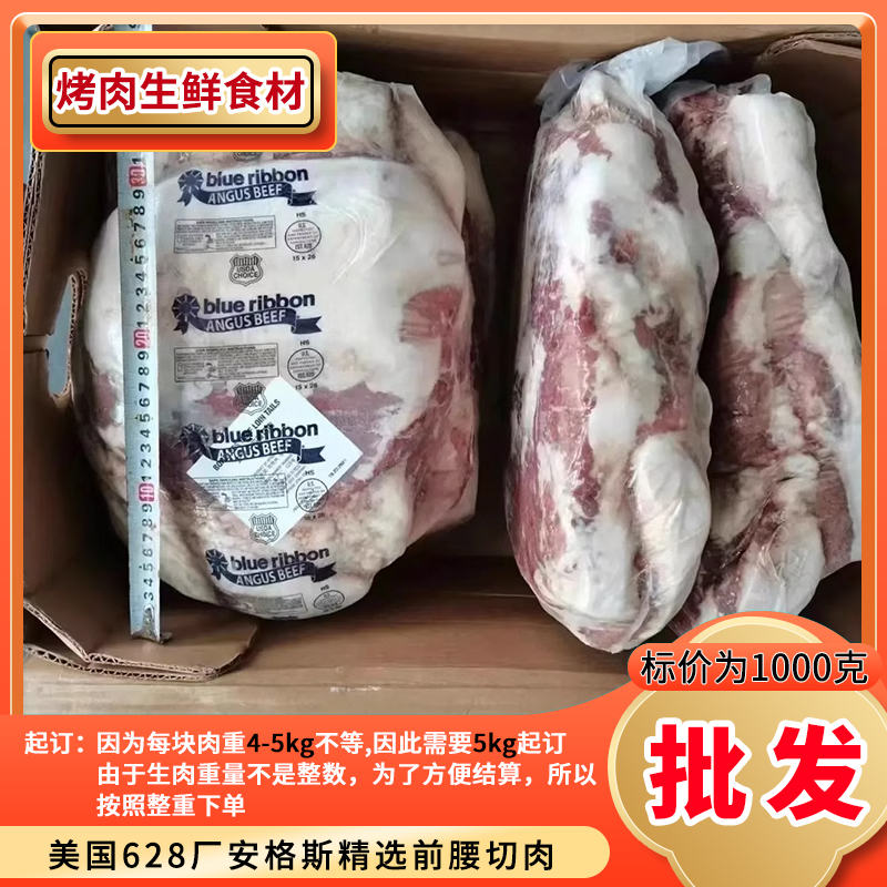 【5kg起拍】美国628厂精选前腰切肉腰切肥牛商用整条烤肉火锅食材