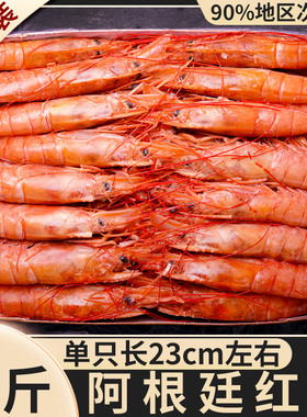 阿根廷红虾大红虾新鲜鲜活海鲜水产冷冻大虾 海虾速冻超大特大