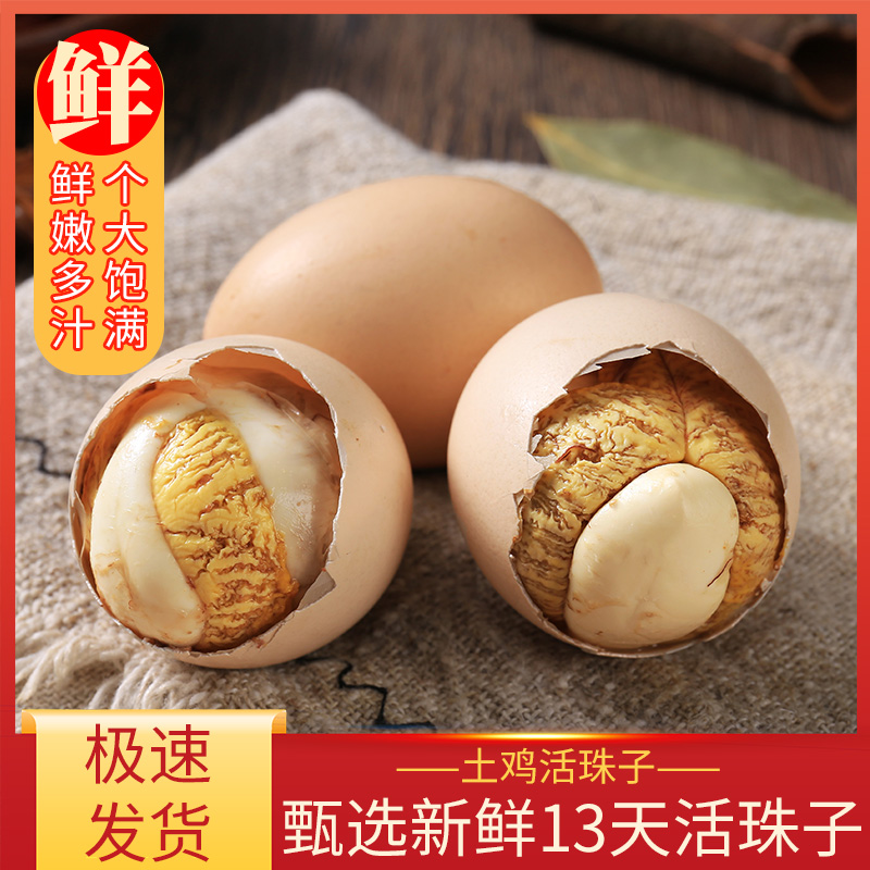 新鲜13天活珠子鸡胚蛋即食毛蛋钢化蛋熟半喜蛋非毛鸡蛋五香香辣
