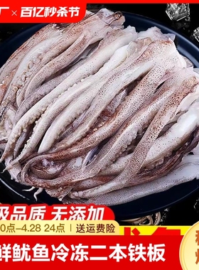 新鲜鱿鱼须鲜活冷冻二本足章鱼生鲜尤鱼铁板鱿鱼串腿海鲜商用水产