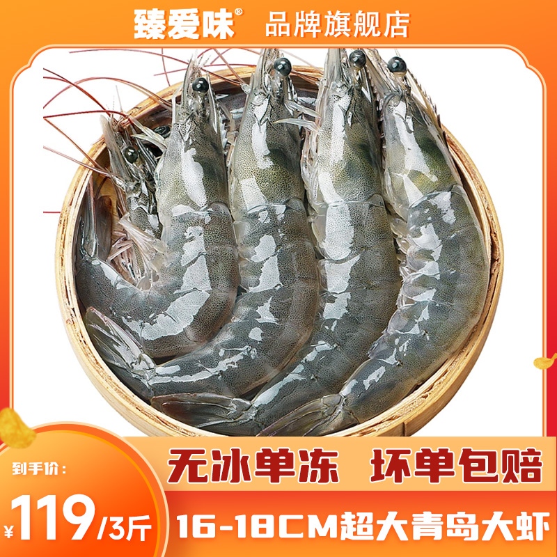 青岛大虾鲜活新鲜速冻超大基围虾海虾青虾冷冻30/40虾  3斤