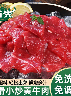 牛肉新鲜小炒黄牛肉5袋牛肉片嫩牛肉火锅烤肉食材冷冻牛肉生鲜