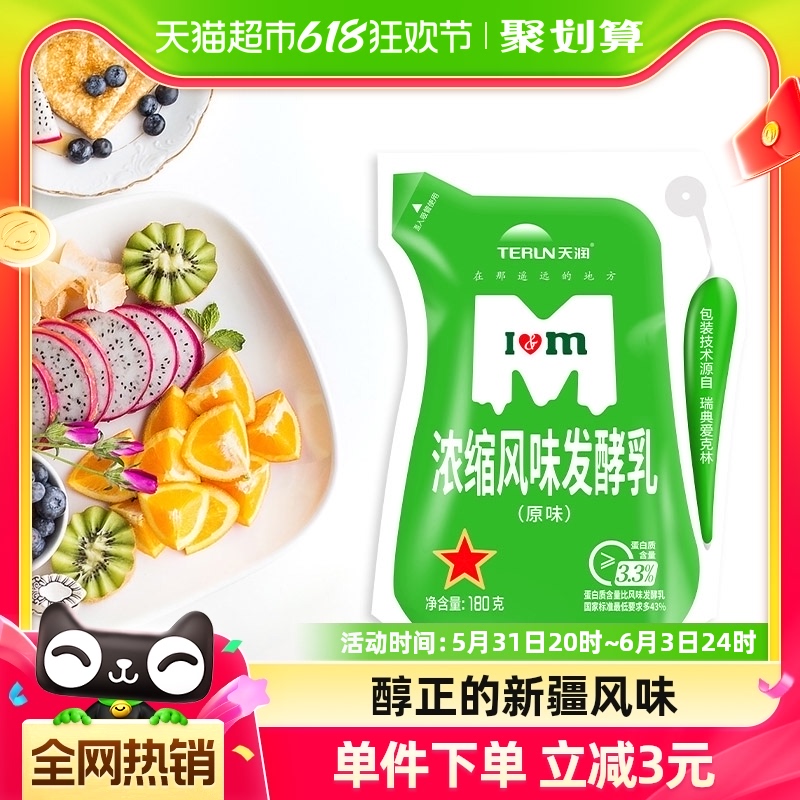 天润 新疆特产酸奶生鲜浓缩原味风味发酵乳180g*12袋