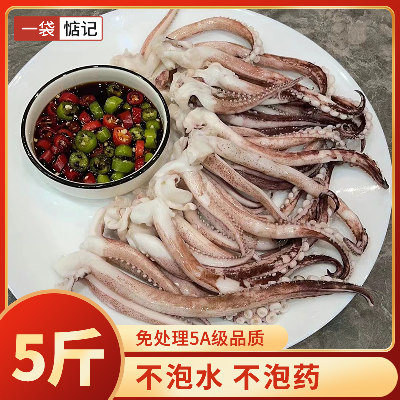 【一袋惦记】新鲜鱿鱼须鲜活冷冻二本足章鱼免处理生鲜尤鱼鱿鱼