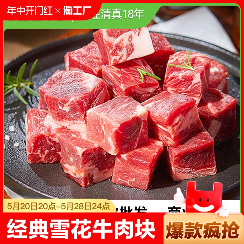 艾克拜尔 牛肉粒生鲜1kg经典雪花牛肉块火锅烧烤肉食材生鲜