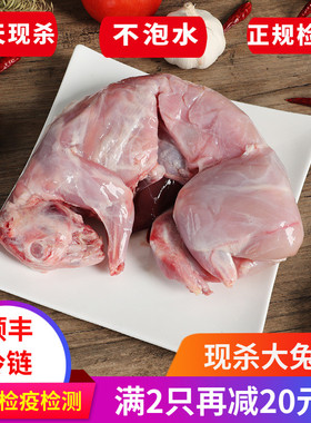 兔肉新鲜整只带头兔当天现杀冷冻生鲜食材兔子2.7斤~3斤顺丰包邮