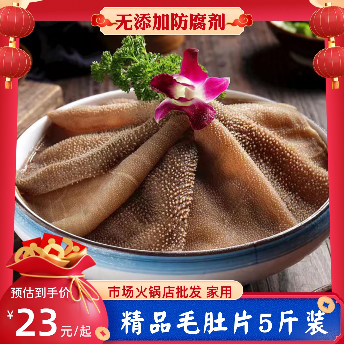 毛肚新鲜火锅专用牛百叶重庆半成品商用牛杂冷吃千层肚牛肚食材