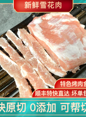 3斤新鲜猪雪花肉5斤猪颈肉 松板肉 肉青 精修黄金六两肉 烤肉火锅