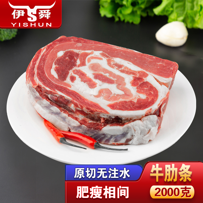 伊舜原切新鲜牛肋条肉2000克（4斤）鲜牛肉不注水