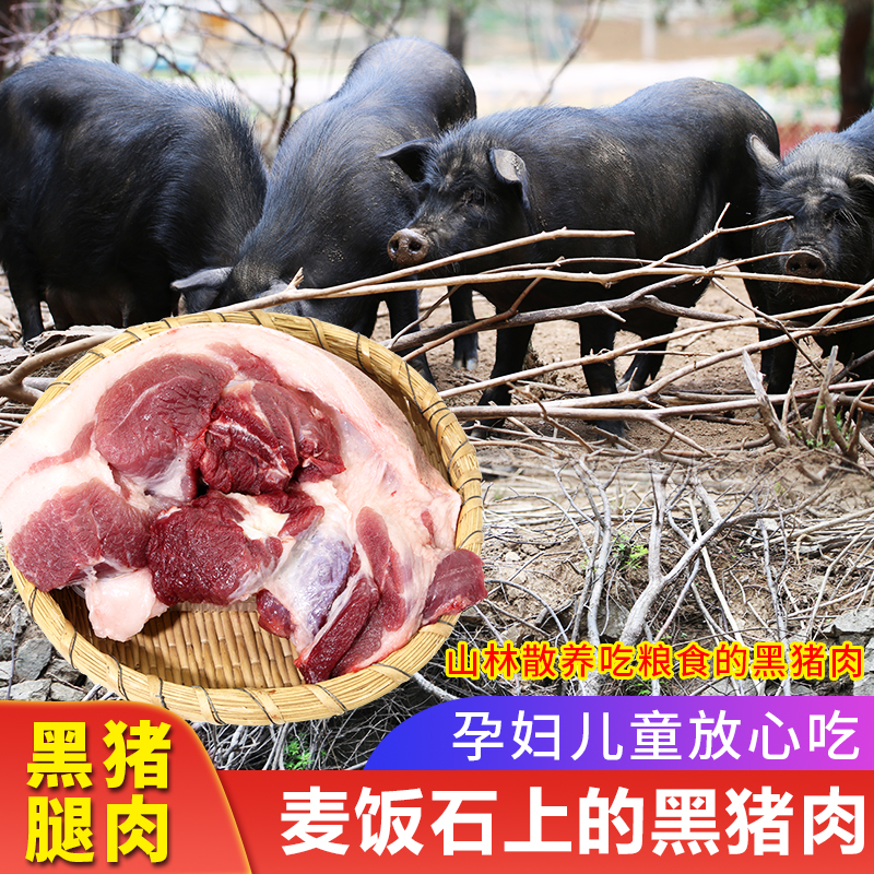 密云农家 国产新鲜跑山黑猪肉后腿肉400g 后臀尖生鲜食品
