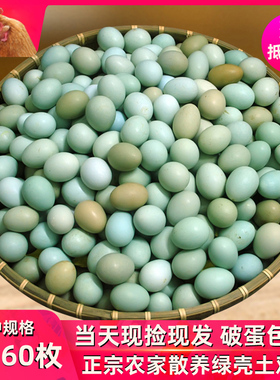 绿壳山鸡蛋60枚宝宝孕妇月子蛋新鲜初生乌鸡蛋正宗农家散养土鸡蛋
