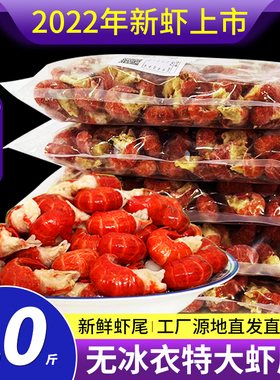 龙虾尾无冰衣冷冻鲜活特级小龙虾尾10斤整箱商用新鲜虾球9斤生鲜