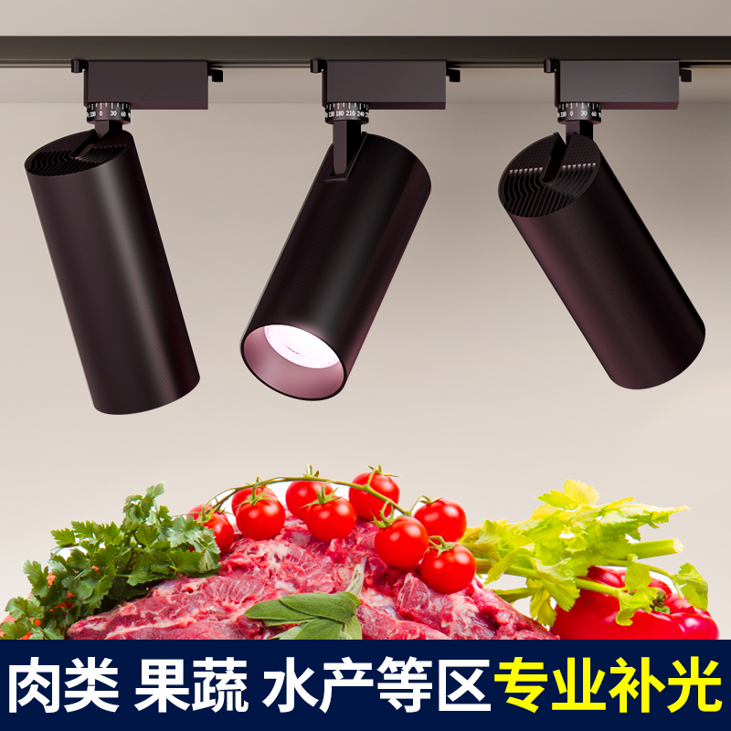 生鲜灯led水果店熟食专用灯蔬菜海鲜超市天花板灯彩光轨道射灯