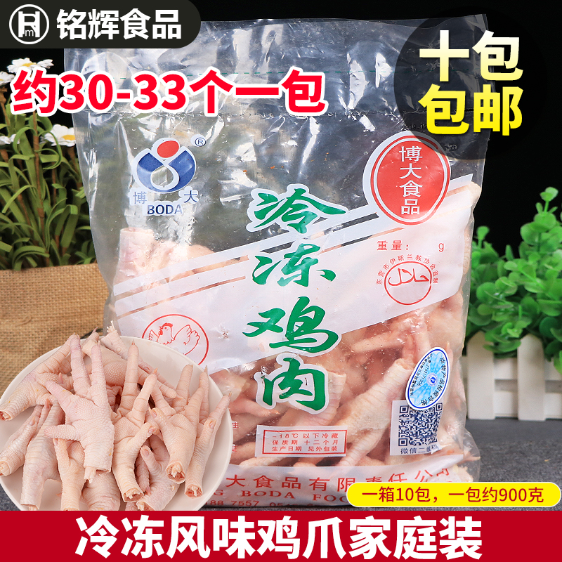 10袋包邮 鸡肉冷冻生鲜鸡爪凤爪M号950g 泡爪原料鸡鸭副生鲜食品