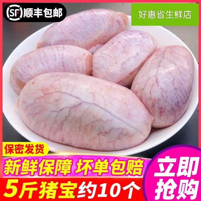 【顺丰包邮】新鲜猪蛋特价猪宝 冷冻猪睾丸猪囊丸 猪卵子猪外腰子