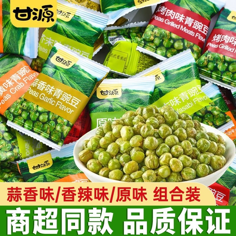 甘源青豆蒜香青豌豆芥末味小包装炒货解馋零食小吃休闲食品批发
