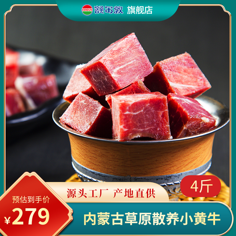 额尔敦 新鲜牛肉块4斤内蒙古锡盟牛肉生鲜冷冻鲜红烧食材