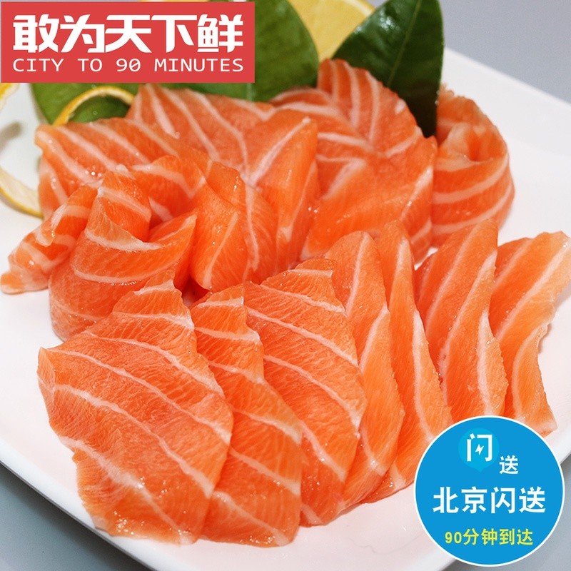 净肉约200g 北京闪送 智利进口冷冻冰鲜三文鱼刺身中段新鲜生鱼片