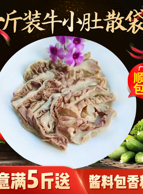 广东牛杂新鲜牛小肚散带秘制酱料冷冻生鲜商用火锅半成品