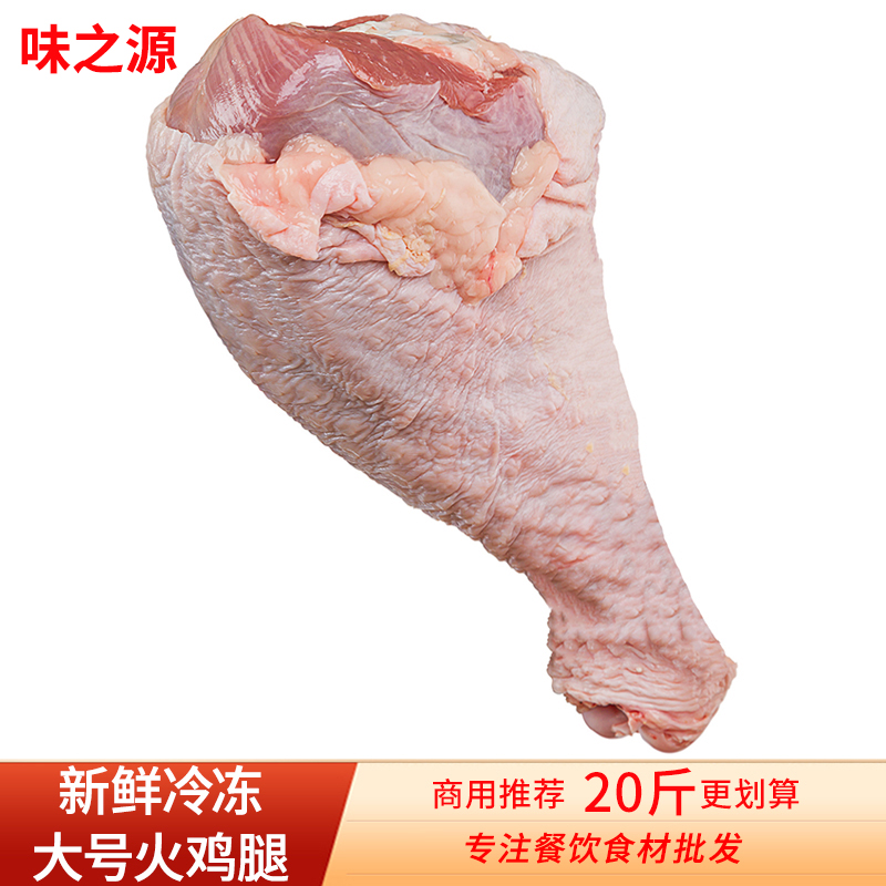 新鲜冷冻火鸡腿20斤整箱商用非调理火鸡琵琶腿生鸡腿烧烤生鲜食材