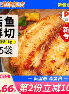【新疆专区】食者道鲷鱼排新鲜鱼片低脂高蛋白生鲜罗非鱼片半成品