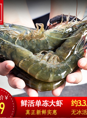 【3.3斤大虾】新鲜大虾鲜活超大基围虾大青虾白虾冷冻虾生鲜火锅