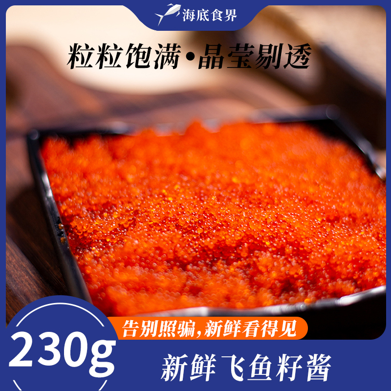 飞鱼子酱寿司专用材料新鲜生鲜料理商用食材正宗飞鱼籽顺丰包邮