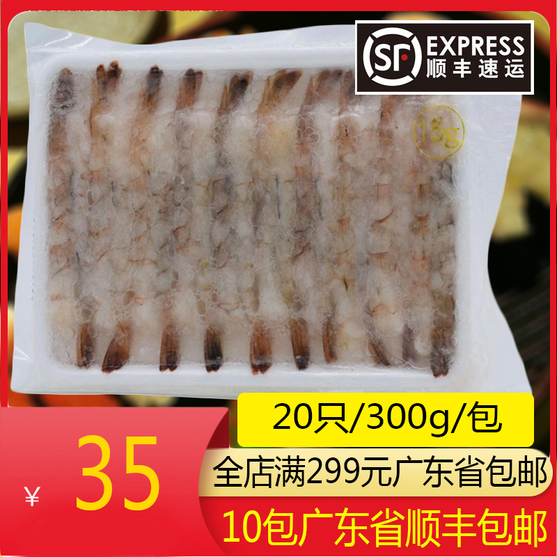 拉长虾15g冷冻生鲜海鲜寿司料理芙蓉虾棒棒虾天妇罗虾刺身虾20只