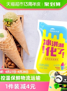 天润 新疆特产酸奶生鲜冰淇淋化了风味发酵乳180g*12袋