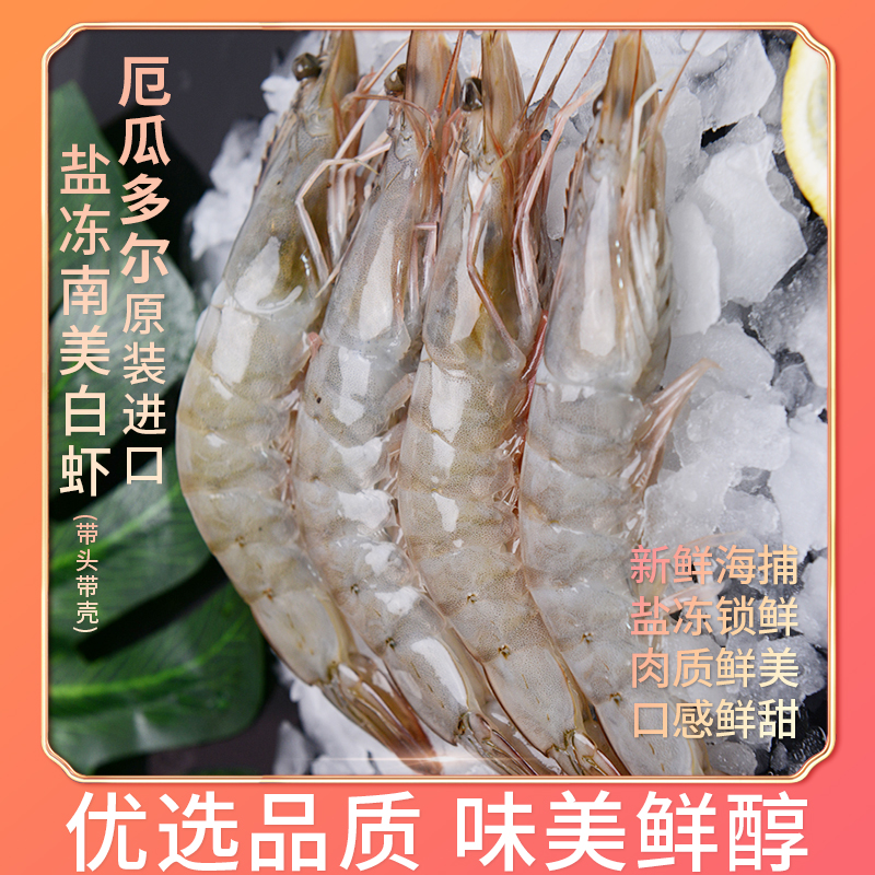 汉盐海泽厄瓜多尔南美白虾单只盐冻2030规格1.65KG/盒海鲜水产