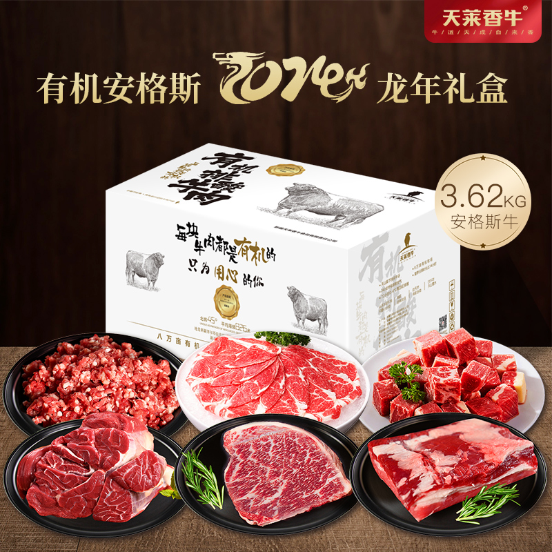 天莱香牛 安格斯龙年礼盒 有机牛肉 3KG 年货 生鲜 原切牛肉
