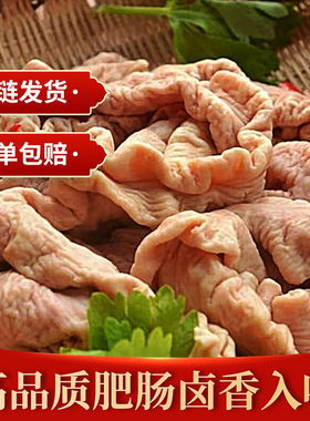 肥肠卤味商用新鲜猪大肠生鲜冷冻火锅菜品红烧冒菜串串配菜食材